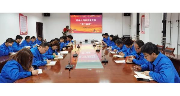 紡電機(jī)關(guān)黨支部“晨讀經(jīng)典，夜學(xué)黨史”教育活動(dòng)開課啦!