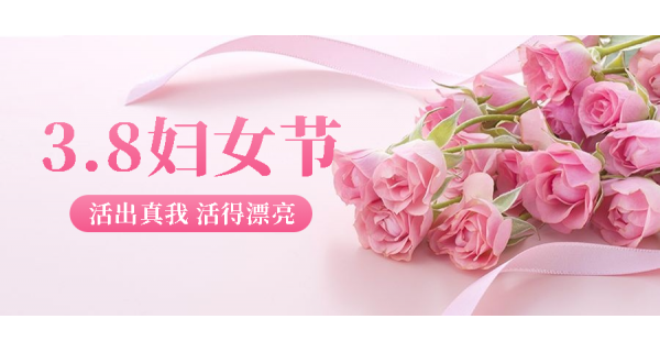 長(zhǎng)嶺紡電祝所有女性員工節(jié)日快樂！